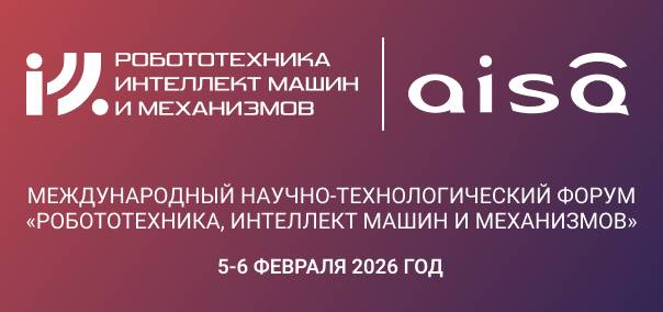 Компания АИСА примет участие в Форуме РИММ 2026