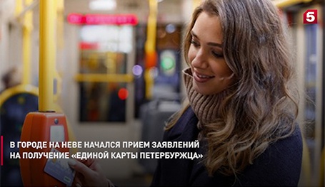 5 канал СПб передача о ЕКП
